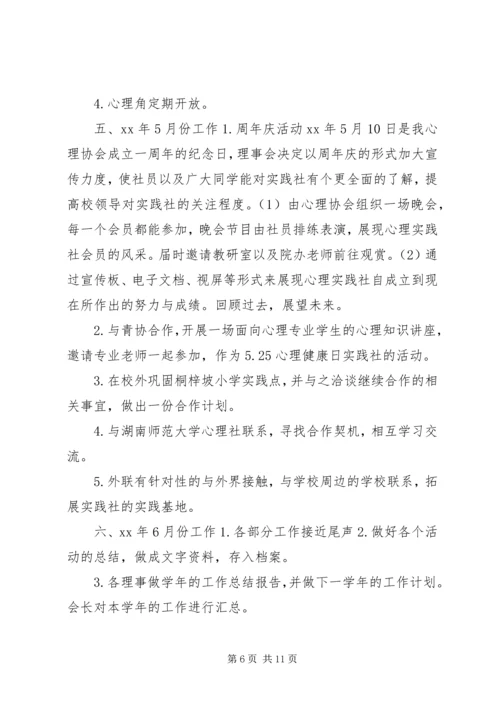 篇一：老教师协会工作计划.docx