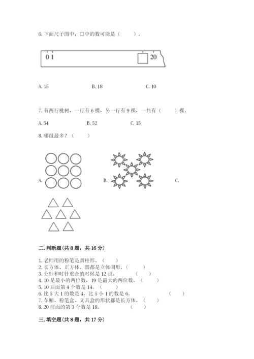 人教版一年级上册数学期末测试卷及参考答案【培优b卷】.docx