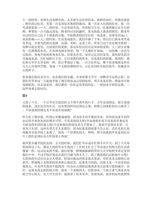 大学生毕业个人参加工作心得范文五篇