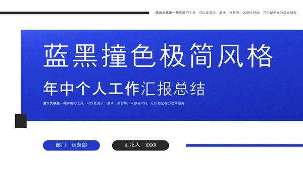 极简风格年中个人工作汇报PPT模板