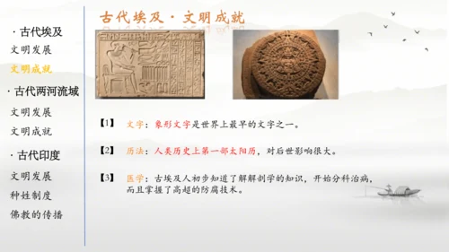 第一单元古代亚非文明  课件  统编版九年级历史上册