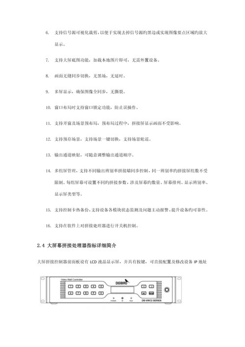 大屏拼控方案.docx