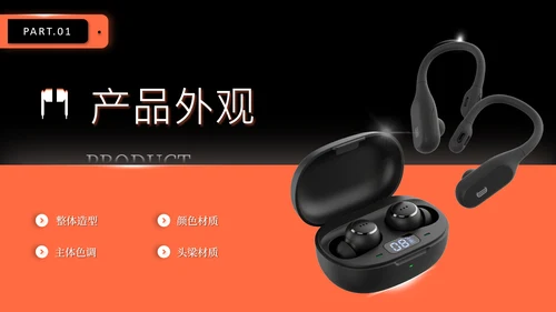 橙黑高级感产品介绍模板