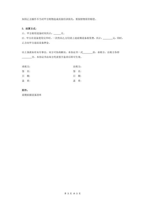 电视摄制设备租赁协议书