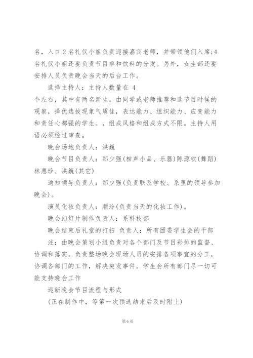 学生联欢晚会策划案5篇例文.docx