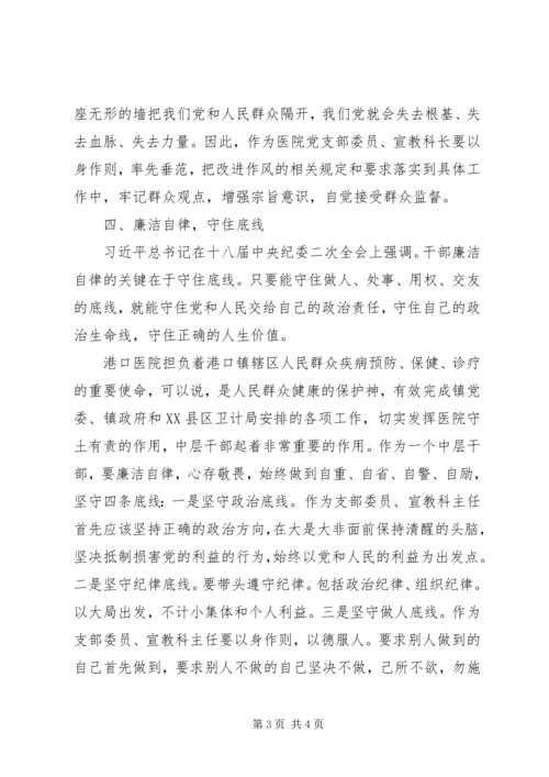 医院两学一做讲规矩有纪律坚守纪律底线树立清风正气讨论发言.docx
