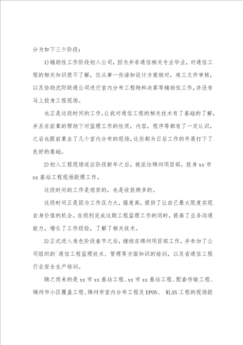 通信监理年终工作总结