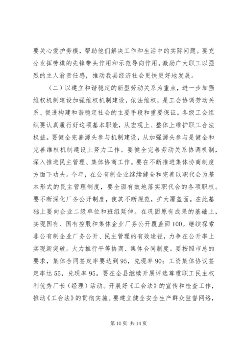 在XX县总工会全委（扩大）会议上的工作报告.docx