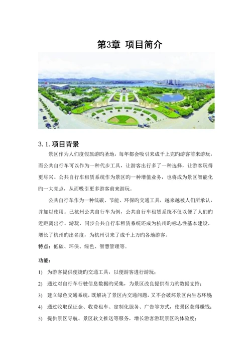 景区公共自行车系统建设专题方案.docx