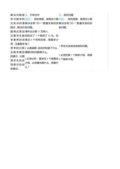 （大单元整体教学）6.6 用乘、除法解决问题（表格式）教学设计 人教版 三年级上册数学