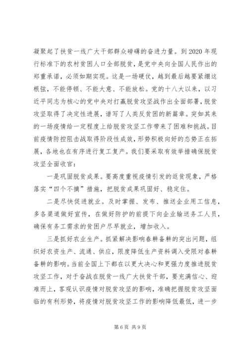 关于决胜脱贫攻坚心得体会多篇某年.docx