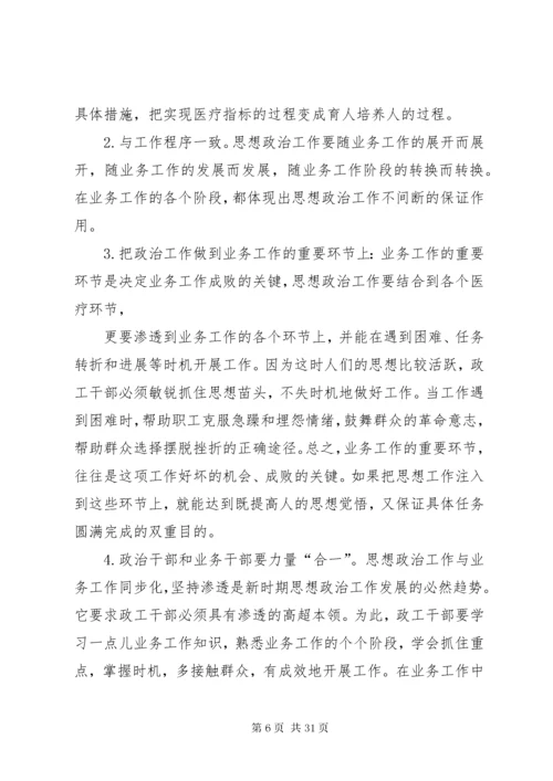 关于支部党建工作与业务工作渗透结合的思考.docx