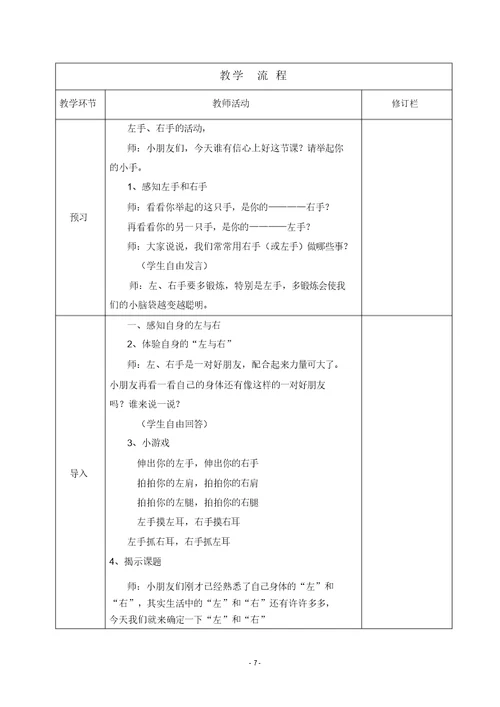 一上数学第二单元位置上下左右精讲