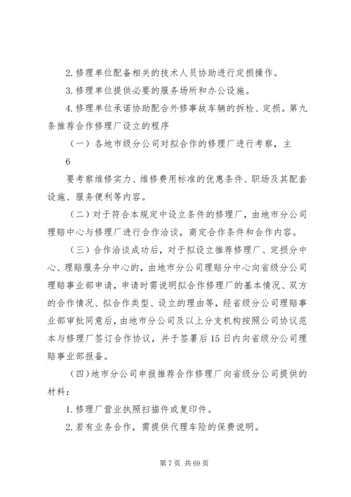 修理厂与财产保险合作管理办法.docx