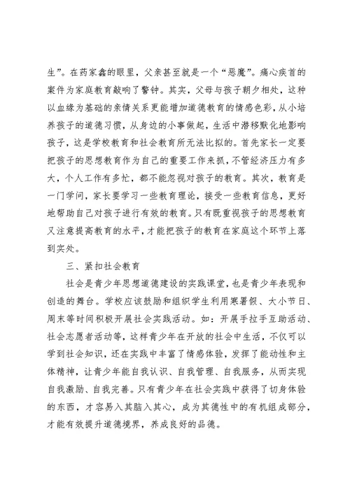 青少年思想道德教育方式探析