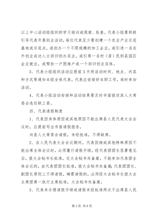 人大代表小组活动制度.docx