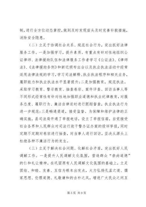 司法行政机关群众路线调研报告.docx