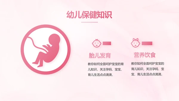 粉色大气孕妇保健知识宣传PPT