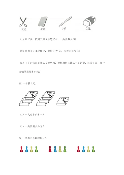 小学二年级数学应用题大全及参考答案【综合题】.docx