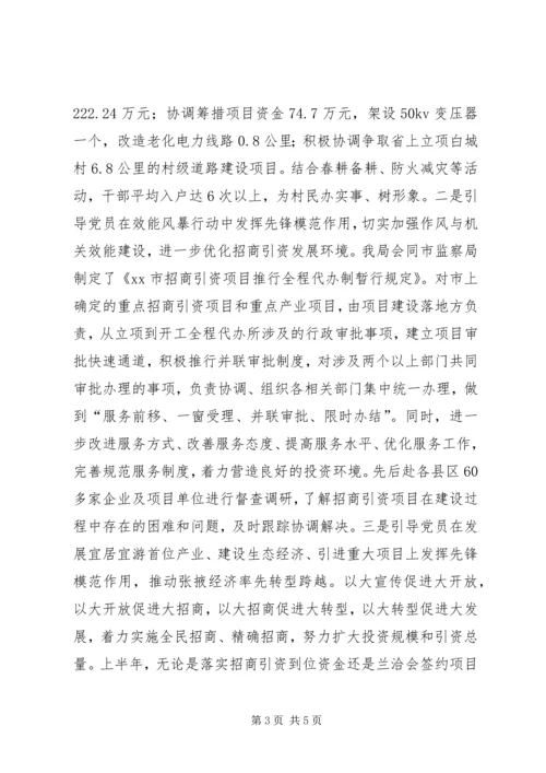 市招商局上半年党建工作情况汇报.docx