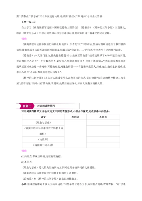 九年级上册 第二单元 议论文大单元教学设计【2024秋统编九上语文精彩课堂教案】