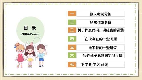 漫画风家长会通用PPT模板
