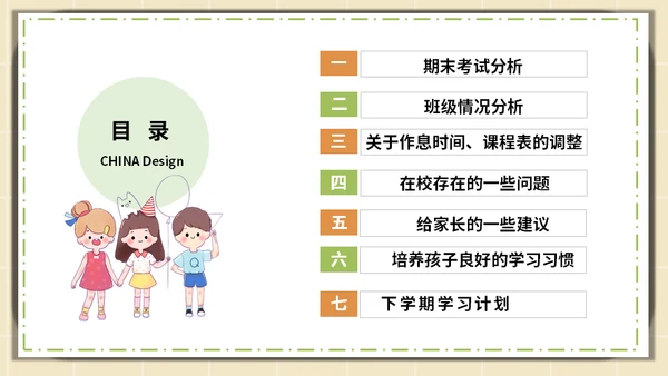 漫画风家长会通用PPT模板