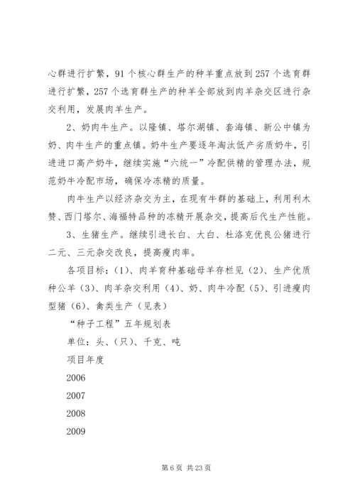 建设新农村畜牧养殖业五年规划 (2).docx