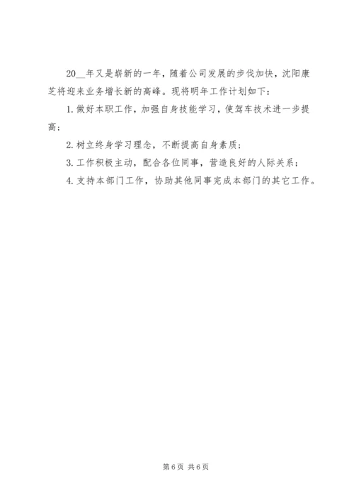 企业单位续聘工作总结.docx