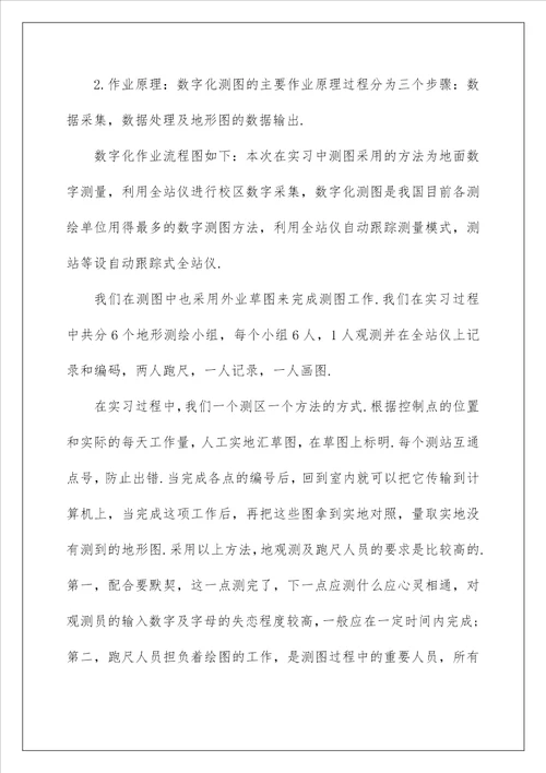 2022工程测绘实习报告六篇