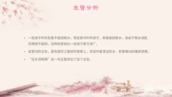 粉色中国风古风简约语文说课菩萨蛮主题PPT模板