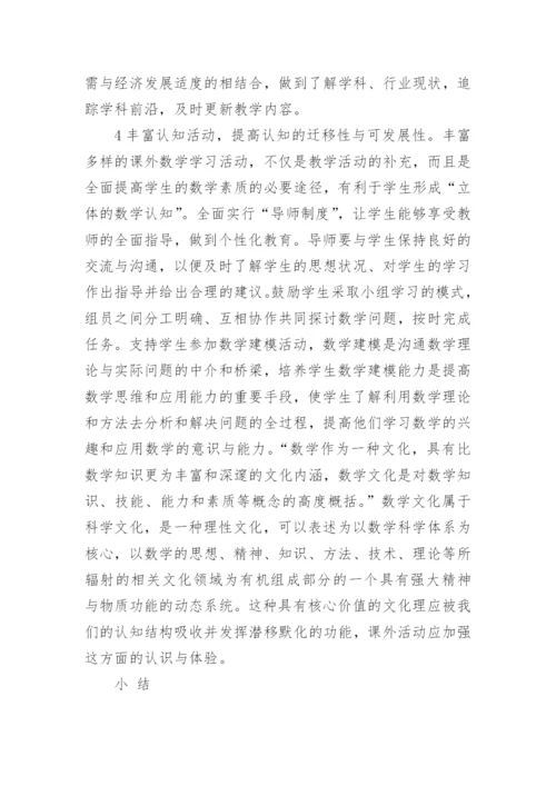 大学数学教育的一点意见论文.docx