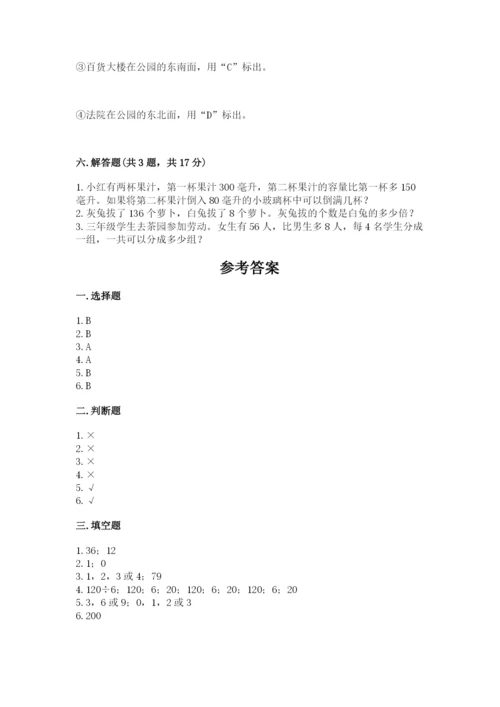 小学数学三年级下册期中测试卷精品【名师推荐】.docx