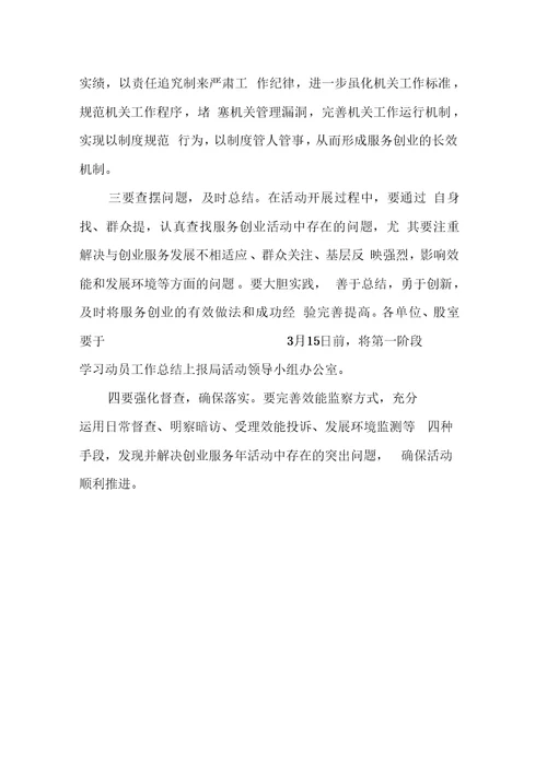 县财政系统创业服务年活动第一阶段总结汇报