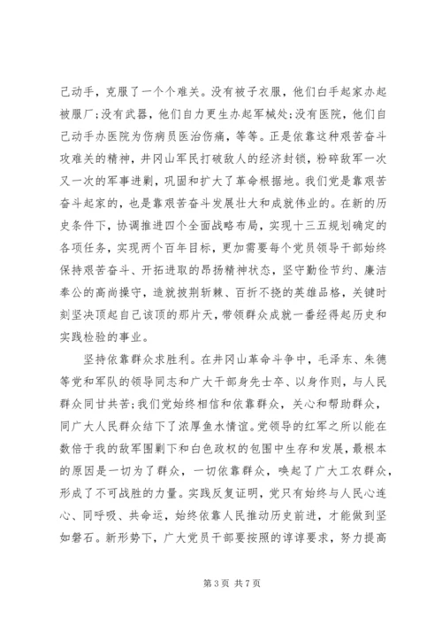 艰苦奋斗攻难关党课讲稿.docx