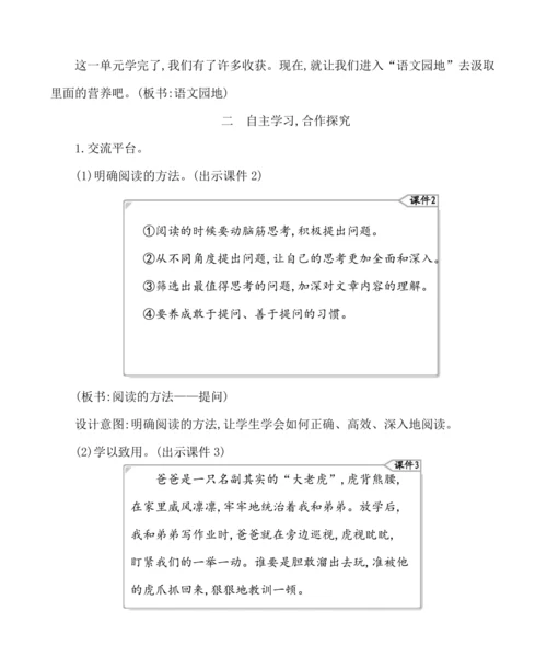 统编版语文四年级上册第二单元 语文园地二 教案