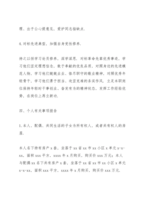 机关党支部党员2021年度组织生活会“四个对照”检查材料.docx