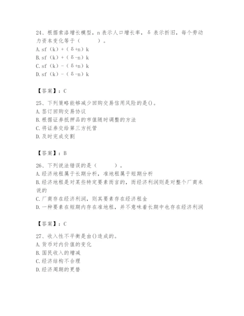 2024年国家电网招聘之经济学类题库（研优卷）.docx