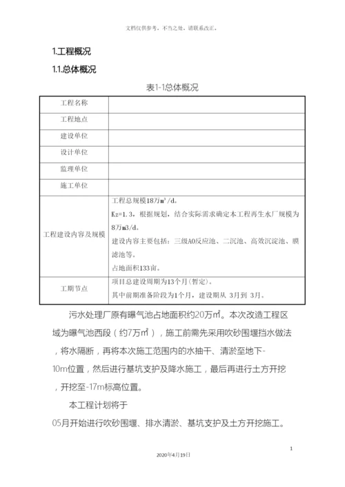 项目进场计划及临建方案.docx