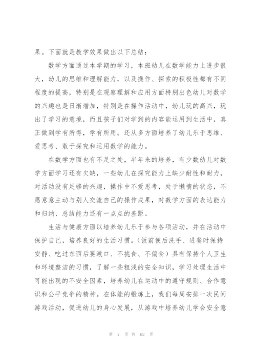 幼儿园中班教学工作总结.docx