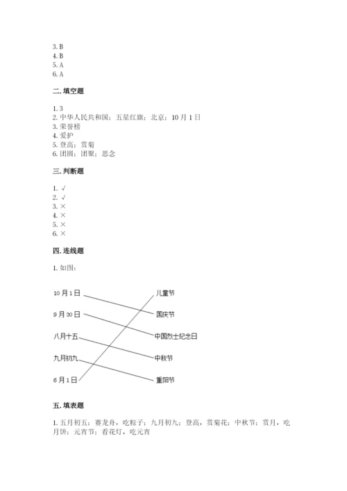 部编版二年级上册道德与法治期中测试卷精品【易错题】.docx