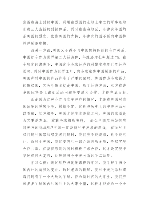 中美大国关系形势与政策论文.docx
