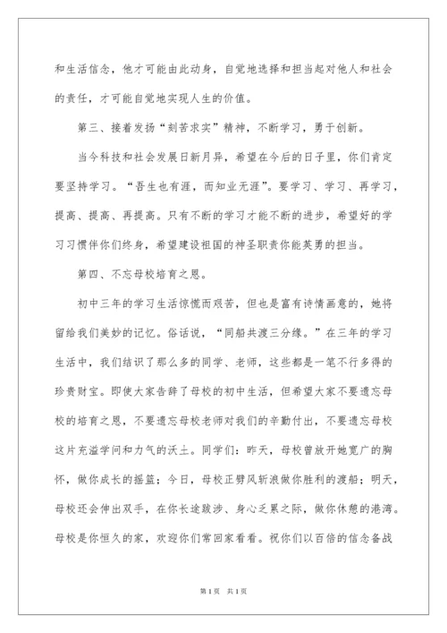 2022初三毕业家长寄语.docx