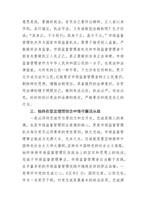 【党课讲稿】市场监管局专题党课：坚定理想信念，奋发实干作为.docx