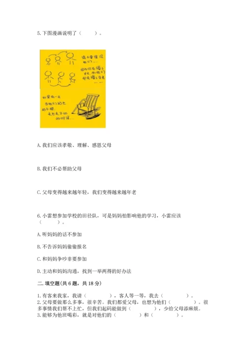 部编版四年级上册道德与法治期中测试卷带答案（完整版）.docx