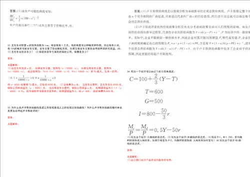 考研考博江西现代职业技术学院2023年考研经济学全真模拟卷3套300题附带答案详解V1.0