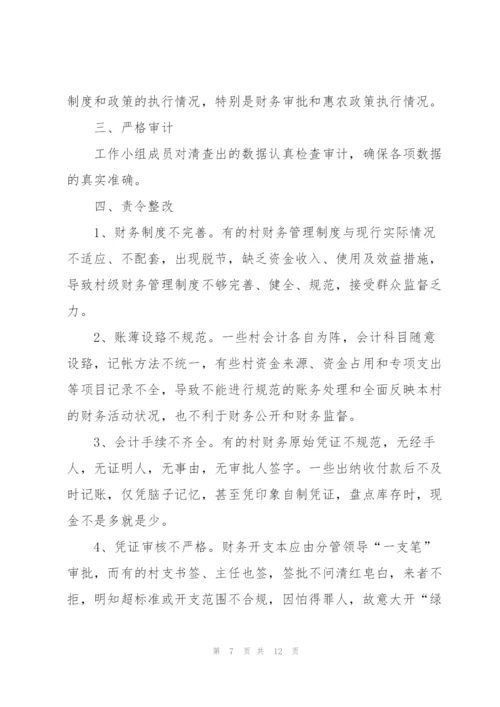 整治财务会计信息虚假问题自查报告范文（5篇）.docx