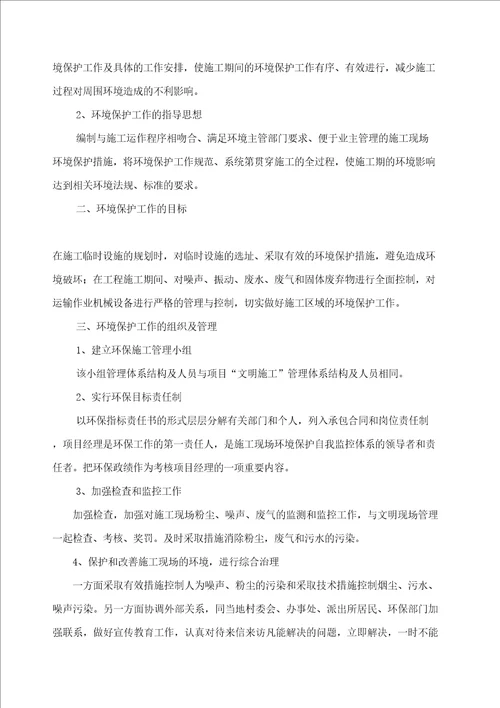 环境保护施工方案