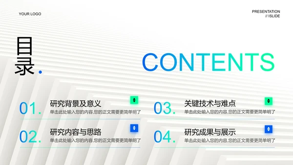 蓝绿渐变极简通用毕业答辩开题报告PPT演示模板