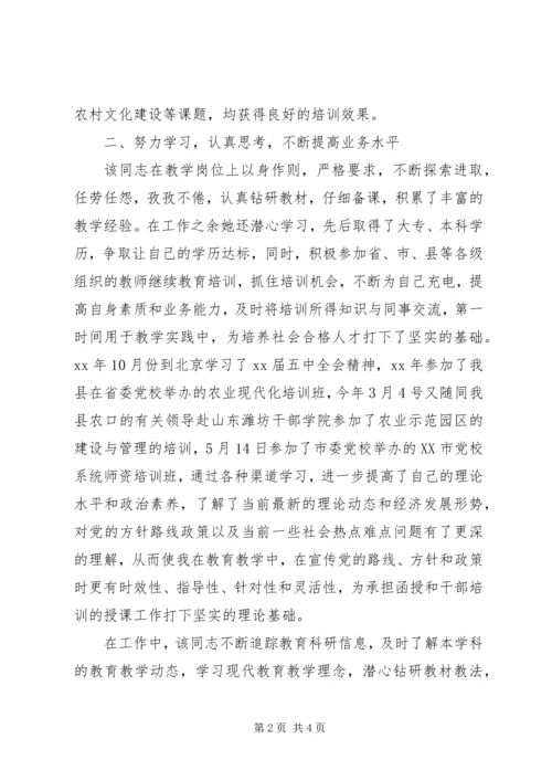 优秀教师推荐材料 (2).docx